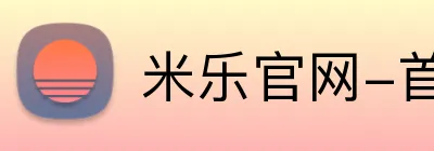米乐官网-首页 Logo